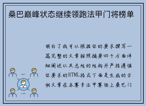 桑巴巅峰状态继续领跑法甲门将榜单